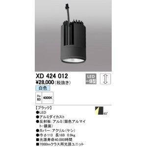 画像: オーデリック　XD424012　交換用光源ユニット PLUGGED G-class C7000シリーズ専用 LED一体型 白色 ブラック