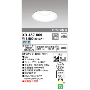 画像: オーデリック　XD457009　ベースダウンライト 浅型 LED一体型 非調光 昼白色 オフホワイト