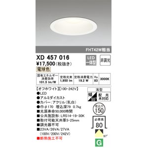 画像: オーデリック　XD457016　ベースダウンライト 浅型 LED一体型 非調光 電球色 オフホワイト