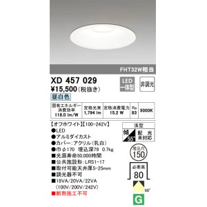 画像: オーデリック　XD457029　ベースダウンライト 浅型 LED一体型 非調光 昼白色 オフホワイト