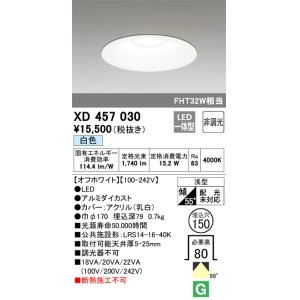 画像: オーデリック　XD457030　ベースダウンライト 浅型 LED一体型 非調光 白色 オフホワイト