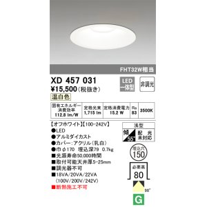 オーデリック XD258707 ダウンライト φ100 調光 調光器別売 LED一体型