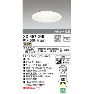 画像: オーデリック　XD457048　ベースダウンライト 浅型 LED一体型 非調光 電球色 オフホワイト