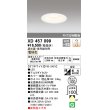 画像1: オーデリック　XD457099　ダウンライト LED一体型 連続調光 電球色 調光器・信号線別売 浅型 埋込穴φ100 オフホワイト (1)