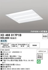 画像: オーデリック　XD466017P1B(LED光源ユニット別梱)　ベースライト LEDユニット型 埋込型 非調光 昼白色 ルーバー無