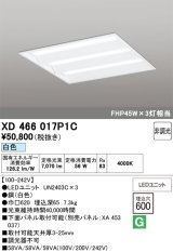 画像: オーデリック　XD466017P1C(LED光源ユニット別梱)　ベースライト LEDユニット型 埋込型 非調光 白色 ルーバー無