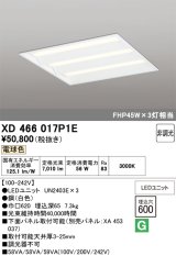 画像: オーデリック　XD466017P1E(LED光源ユニット別梱)　ベースライト LEDユニット型 埋込型 非調光 電球色 ルーバー無