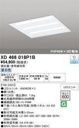 画像: オーデリック　XD466018P1B(LED光源ユニット別梱)　ベースライト LEDユニット型 埋込型 PWM調光 昼白色 調光器・信号線別売 ルーバー無