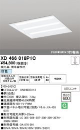 画像: オーデリック　XD466018P1C(LED光源ユニット別梱)　ベースライト LEDユニット型 埋込型 PWM調光 白色 調光器・信号線別売 ルーバー無