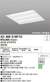 画像: オーデリック　XD466018P1D(LED光源ユニット別梱)　ベースライト LEDユニット型 埋込型 PWM調光 温白色 調光器・信号線別売 ルーバー無