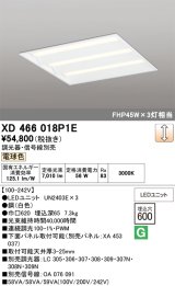 画像: オーデリック　XD466018P1E(LED光源ユニット別梱)　ベースライト LEDユニット型 埋込型 PWM調光 電球色 調光器・信号線別売 ルーバー無