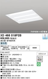 画像: オーデリック　XD466018P2B(LED光源ユニット別梱)　ベースライト LEDユニット型 埋込型 PWM調光 昼白色 調光器・信号線別売 ルーバー無