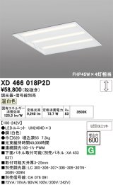 画像: オーデリック　XD466018P2D(LED光源ユニット別梱)　ベースライト LEDユニット型 埋込型 PWM調光 温白色 調光器・信号線別売 ルーバー無
