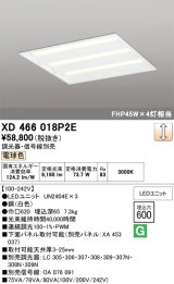 画像: オーデリック　XD466018P2E(LED光源ユニット別梱)　ベースライト LEDユニット型 埋込型 PWM調光 電球色 調光器・信号線別売 ルーバー無