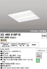 画像: オーデリック　XD466019P1E(LED光源ユニット別梱)　ベースライト LEDユニット型 埋込型 非調光 電球色 ルーバー無