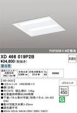 画像: オーデリック　XD466019P2B(LED光源ユニット別梱)　ベースライト LEDユニット型 埋込型 非調光 昼白色 ルーバー無
