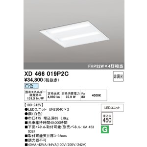 画像: オーデリック　XD466019P2C(LED光源ユニット別梱)　ベースライト LEDユニット型 埋込型 非調光 白色 ルーバー無