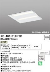 画像: オーデリック　XD466019P2D(LED光源ユニット別梱)　ベースライト LEDユニット型 埋込型 非調光 温白色 ルーバー無