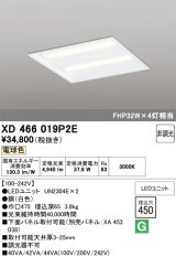 画像: オーデリック　XD466019P2E(LED光源ユニット別梱)　ベースライト LEDユニット型 埋込型 非調光 電球色 ルーバー無