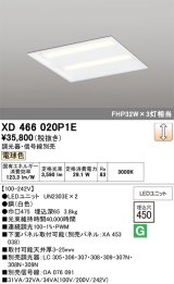 画像: オーデリック　XD466020P1E(LED光源ユニット別梱)　ベースライト LEDユニット型 埋込型 PWM調光 電球色 調光器・信号線別売 ルーバー無