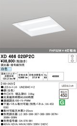 画像: オーデリック　XD466020P2C(LED光源ユニット別梱)　ベースライト LEDユニット型 埋込型 PWM調光 白色 調光器・信号線別売 ルーバー無