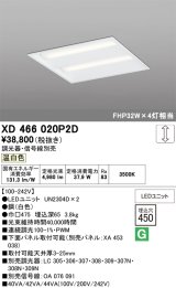 画像: オーデリック　XD466020P2D(LED光源ユニット別梱)　ベースライト LEDユニット型 埋込型 PWM調光 温白色 調光器・信号線別売 ルーバー無