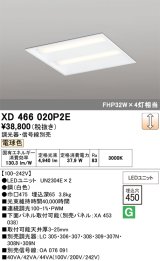 画像: オーデリック　XD466020P2E(LED光源ユニット別梱)　ベースライト LEDユニット型 埋込型 PWM調光 電球色 調光器・信号線別売 ルーバー無