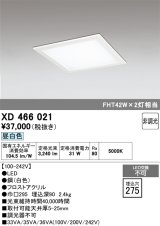 画像: オーデリック　XD466021　ベースライト 埋込型・下面アクリルカバー付 LED一体型 非調光 昼白色
