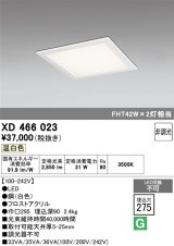 画像: オーデリック　XD466023　ベースライト 埋込型・下面アクリルカバー付 LED一体型 非調光 温白色