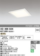 画像: オーデリック　XD466024　ベースライト 埋込型・下面アクリルカバー付 LED一体型 非調光 電球色