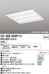 画像: オーデリック　XD466029P1C(LED光源ユニット別梱)　ベースライト LEDユニット型 埋込型 非調光 白色 ルーバー付
