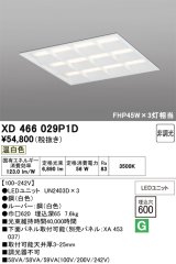 画像: オーデリック　XD466029P1D(LED光源ユニット別梱)　ベースライト LEDユニット型 埋込型 非調光 温白色 ルーバー付
