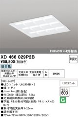 画像: オーデリック　XD466029P2B(LED光源ユニット別梱)　ベースライト LEDユニット型 埋込型 非調光 昼白色 ルーバー付