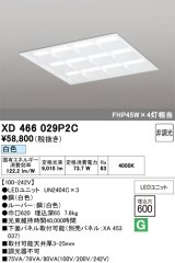 画像: オーデリック　XD466029P2C(LED光源ユニット別梱)　ベースライト LEDユニット型 埋込型 非調光 白色 ルーバー付