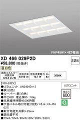 画像: オーデリック　XD466029P2D(LED光源ユニット別梱)　ベースライト LEDユニット型 埋込型 非調光 温白色 ルーバー付