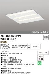 画像: オーデリック　XD466029P2E(LED光源ユニット別梱)　ベースライト LEDユニット型 埋込型 非調光 電球色 ルーバー付