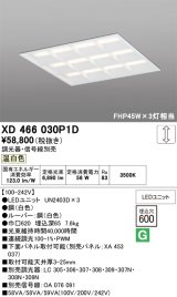 画像: オーデリック　XD466030P1D(LED光源ユニット別梱)　ベースライト LEDユニット型 埋込型 PWM調光 温白色 調光器・信号線別売 ルーバー付