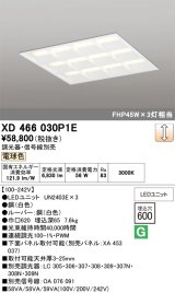 画像: オーデリック　XD466030P1E(LED光源ユニット別梱)　ベースライト LEDユニット型 埋込型 PWM調光 電球色 調光器・信号線別売 ルーバー付