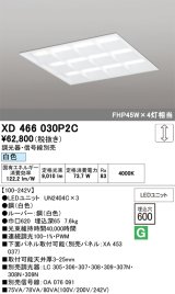 画像: オーデリック　XD466030P2C(LED光源ユニット別梱)　ベースライト LEDユニット型 埋込型 PWM調光 白色 調光器・信号線別売 ルーバー付
