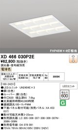 画像: オーデリック　XD466030P2E(LED光源ユニット別梱)　ベースライト LEDユニット型 埋込型 PWM調光 電球色 調光器・信号線別売 ルーバー付