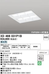 画像: オーデリック　XD466031P1B(LED光源ユニット別梱)　ベースライト LEDユニット型 埋込型 非調光 昼白色 ルーバー付