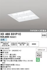 画像: オーデリック　XD466031P1C(LED光源ユニット別梱)　ベースライト LEDユニット型 埋込型 非調光 白色 ルーバー付
