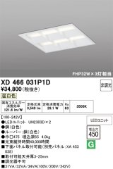 画像: オーデリック　XD466031P1D(LED光源ユニット別梱)　ベースライト LEDユニット型 埋込型 非調光 温白色 ルーバー付