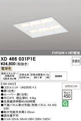 画像: オーデリック　XD466031P1E(LED光源ユニット別梱)　ベースライト LEDユニット型 埋込型 非調光 電球色 ルーバー付