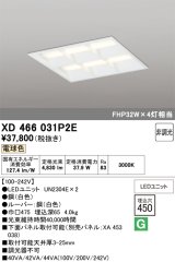 画像: オーデリック　XD466031P2E(LED光源ユニット別梱)　ベースライト LEDユニット型 埋込型 非調光 電球色 ルーバー付
