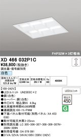 画像: オーデリック　XD466032P1C(LED光源ユニット別梱)　ベースライト LEDユニット型 埋込型 PWM調光 白色 調光器・信号線別売 ルーバー付