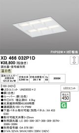 画像: オーデリック　XD466032P1D(LED光源ユニット別梱)　ベースライト LEDユニット型 埋込型 PWM調光 温白色 調光器・信号線別売 ルーバー付