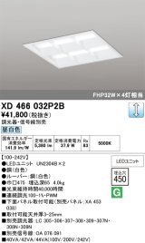 画像: オーデリック　XD466032P2B(LED光源ユニット別梱)　ベースライト LEDユニット型 埋込型 PWM調光 昼白色 調光器・信号線別売 ルーバー付
