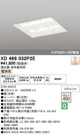 画像: オーデリック　XD466032P2E(LED光源ユニット別梱)　ベースライト LEDユニット型 埋込型 PWM調光 電球色 調光器・信号線別売 ルーバー付