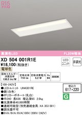 画像: オーデリック　XD504001R1E(LED光源ユニット別梱)　ベースライト □617×220 非調光 LEDユニット交換型 電球色 埋込型